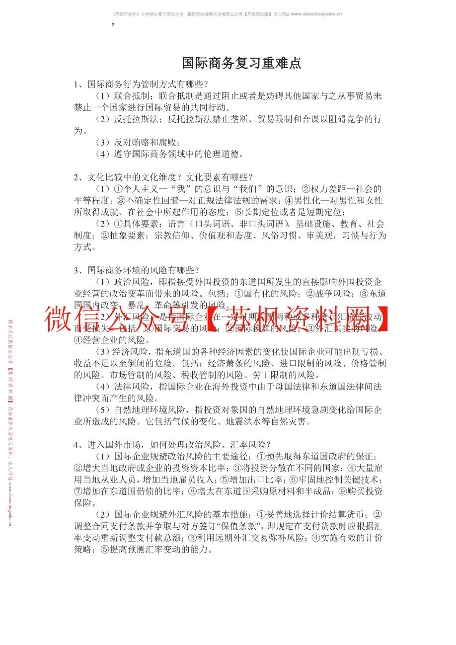 国际商务